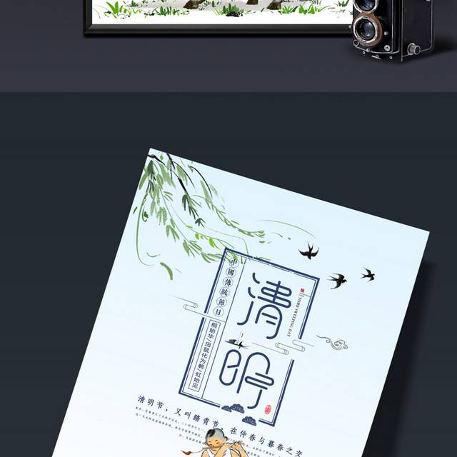 清明节放牛娃海报
