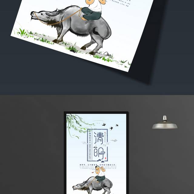 清明节放牛娃海报