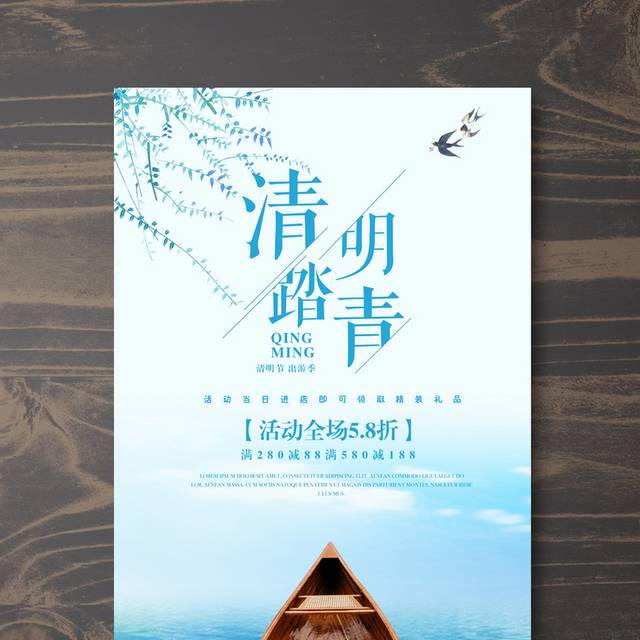 精美清明踏青海报设计