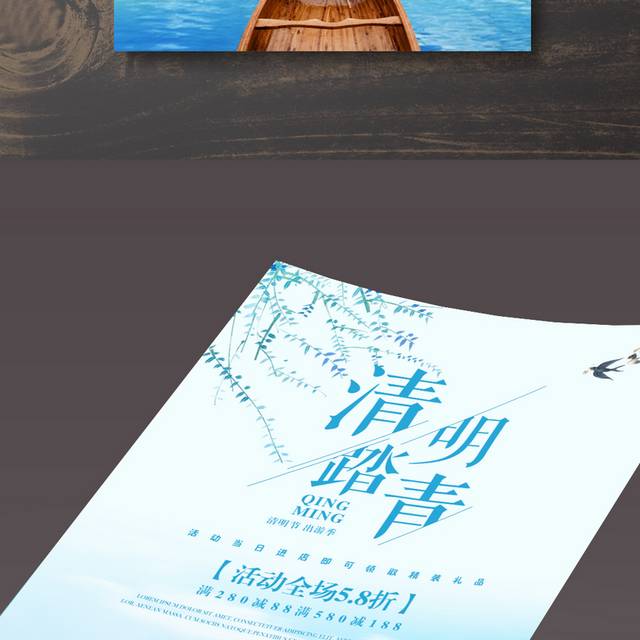精美清明踏青海报设计
