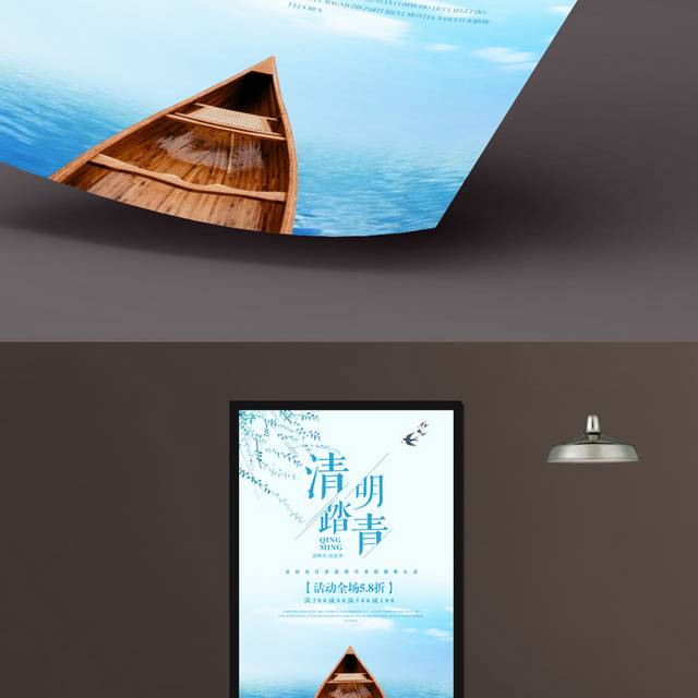 精美清明踏青海报设计