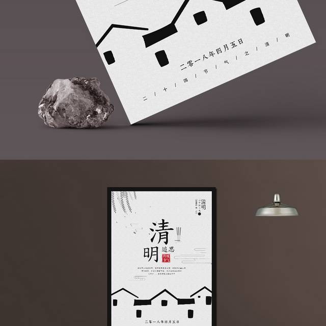 清明简约海报设计