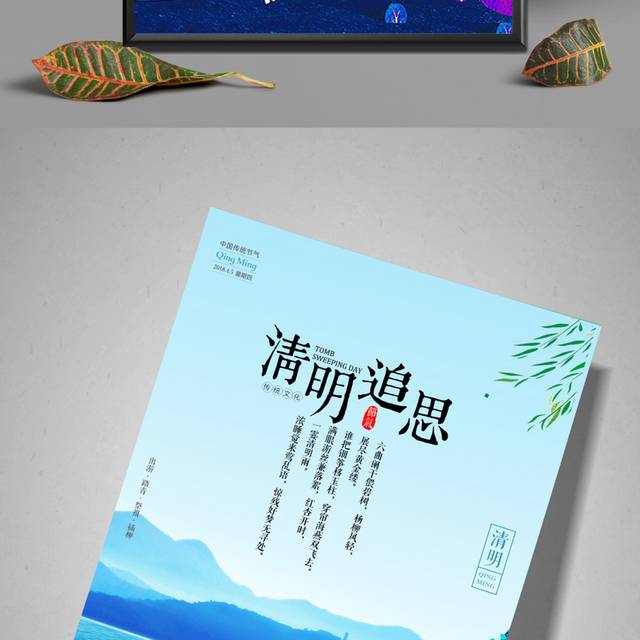 插画清明节海报