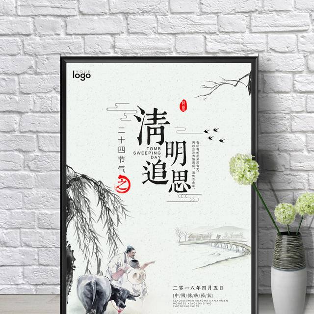 创意中式水墨风海报