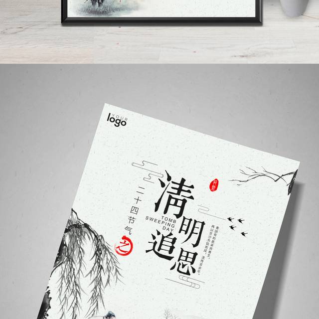 创意中式水墨风海报