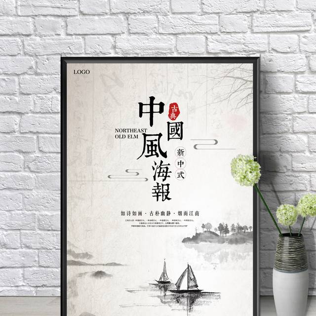水墨中国风宣传海报设计