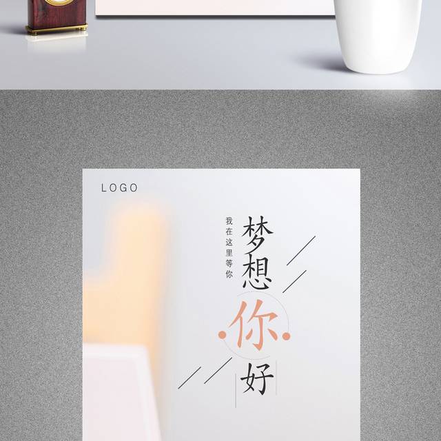 梦想你好青春毕业季海报