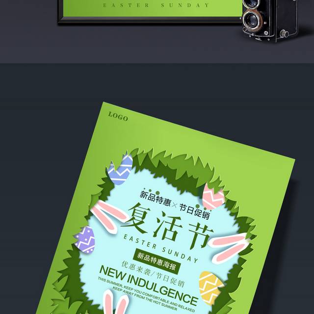 绿色小清新复活节海报