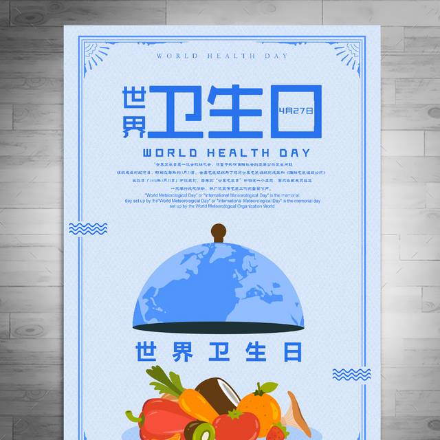 蓝色世界卫生日海报模板