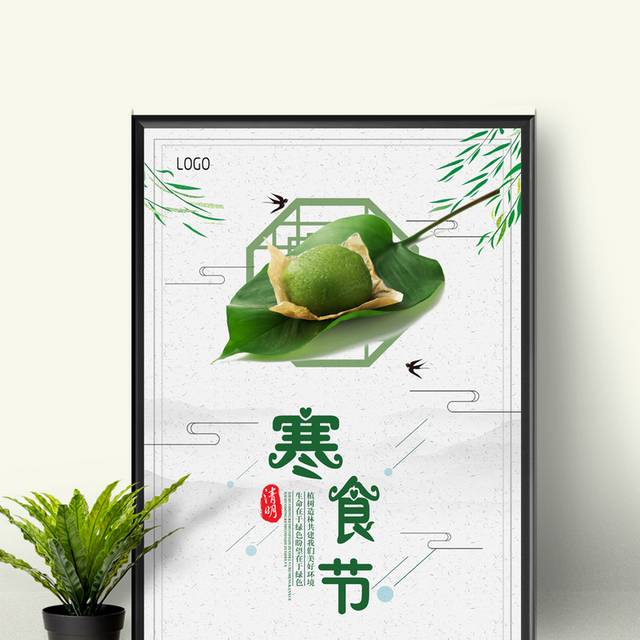 创意寒食节海报