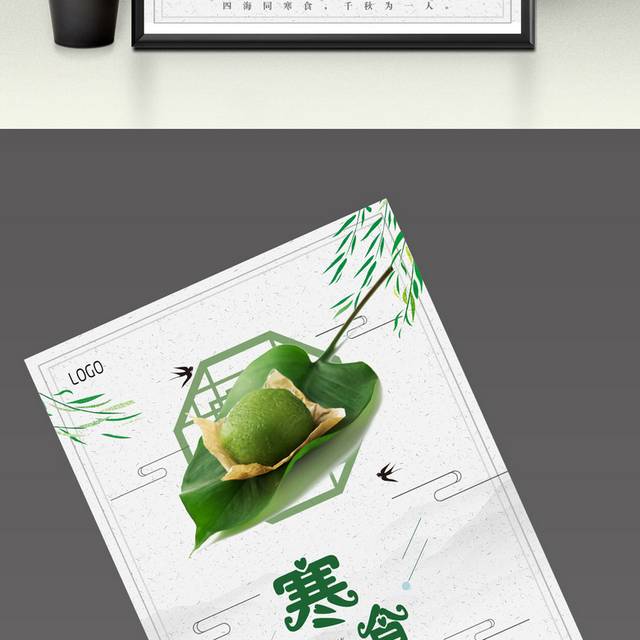 创意寒食节海报