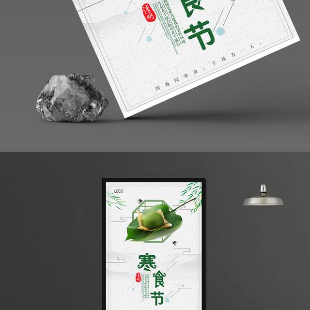 创意寒食节海报