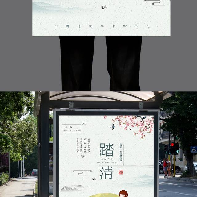 中国风踏青宣传海报