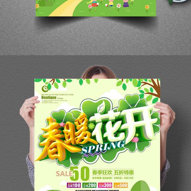 春暖花开春季促销海报