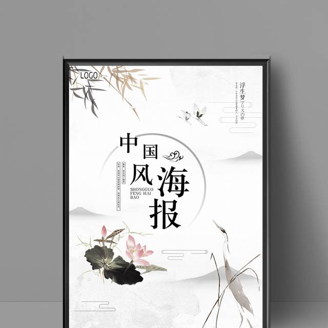 水墨中国风宣传海报模板