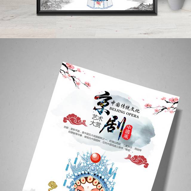 中国传统京剧海报