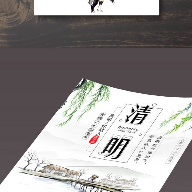 中国风清明节节气海报