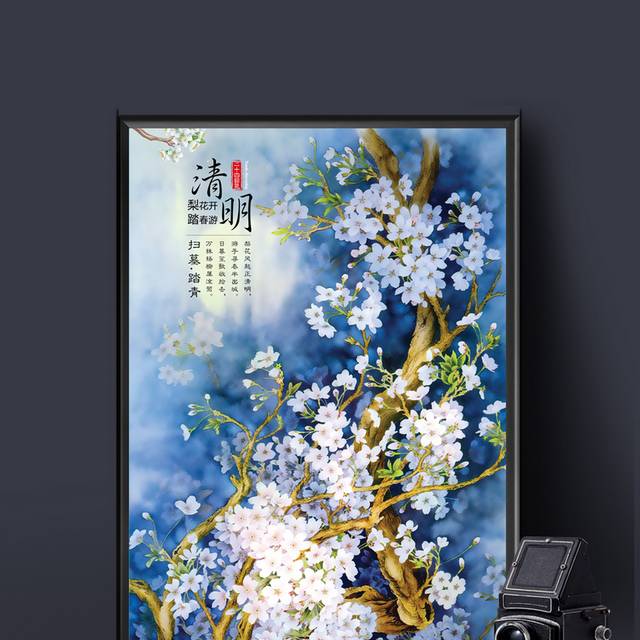 创意唯美清明节海报