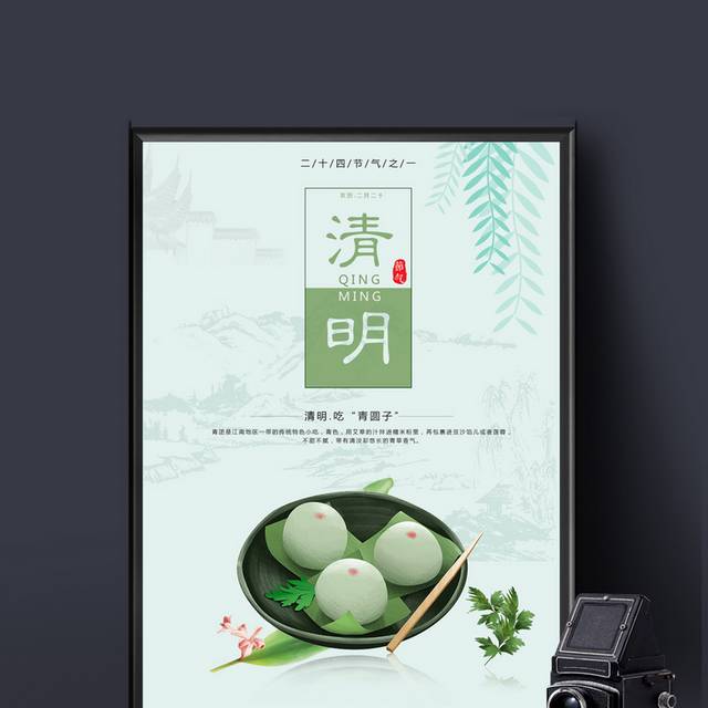 绿色2018清明节海报