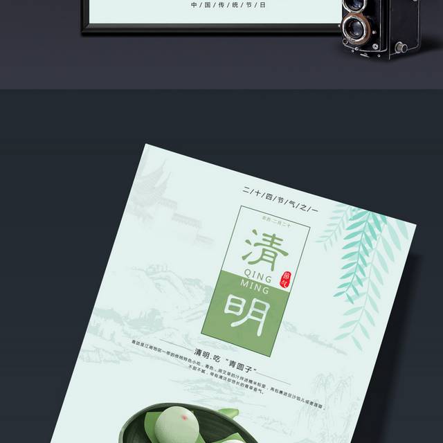 绿色2018清明节海报