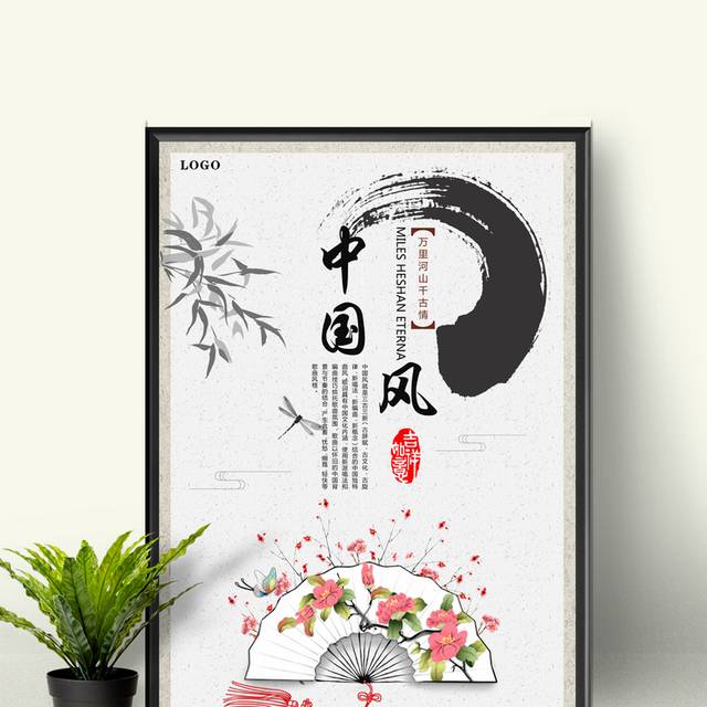 水墨中国风海报宣传设计