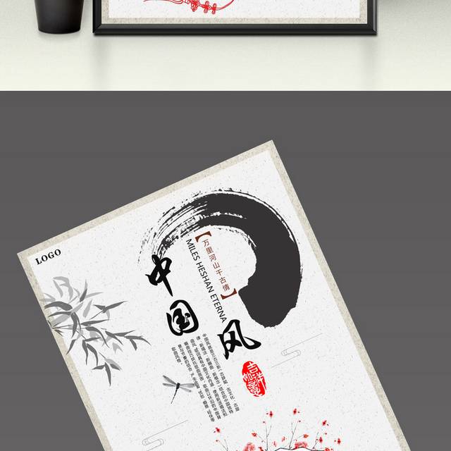 水墨中国风海报宣传设计