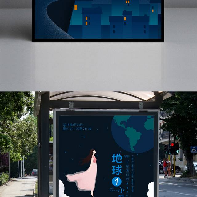 创意地球熄灯一小时宣传海报