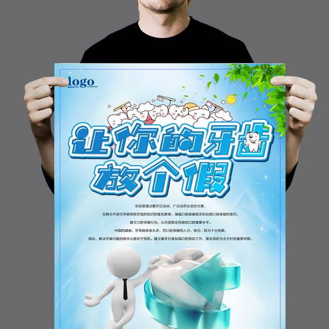 蓝色国际爱牙日海报