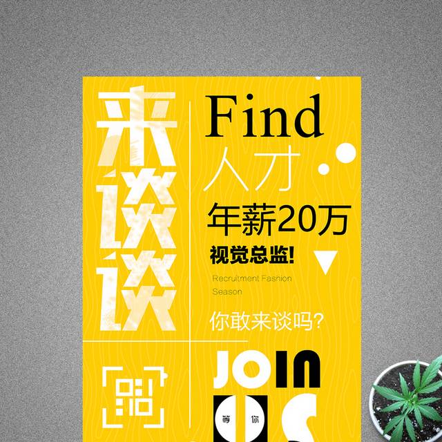 招聘海报
