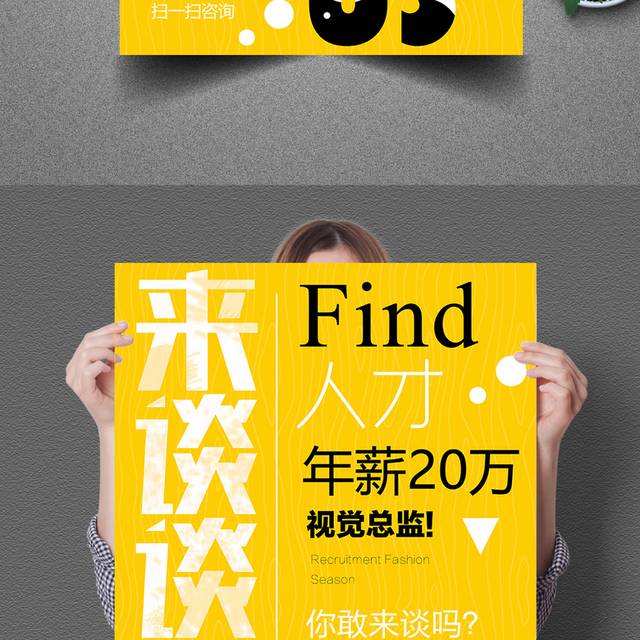 招聘海报
