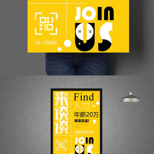 招聘海报