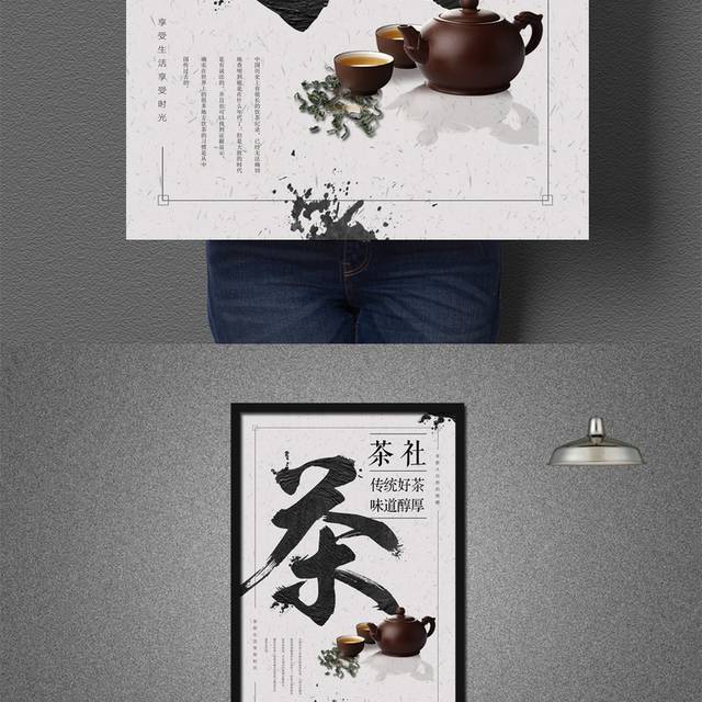 创意茶社中国古典海报