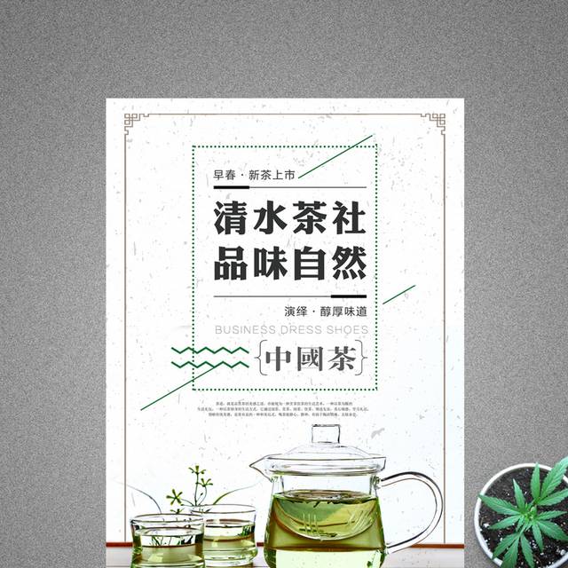 新茶上市茶社促销海报
