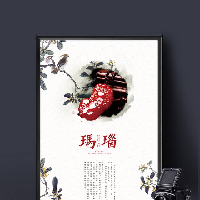 时尚中国风玛瑙珠宝宣传展示海报