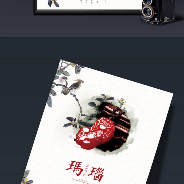 时尚中国风玛瑙珠宝宣传展示海报