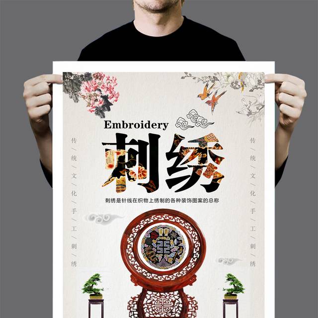简洁中国风手工刺绣海报设计模板