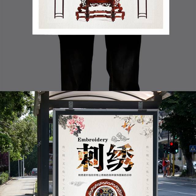 简洁中国风手工刺绣海报设计模板