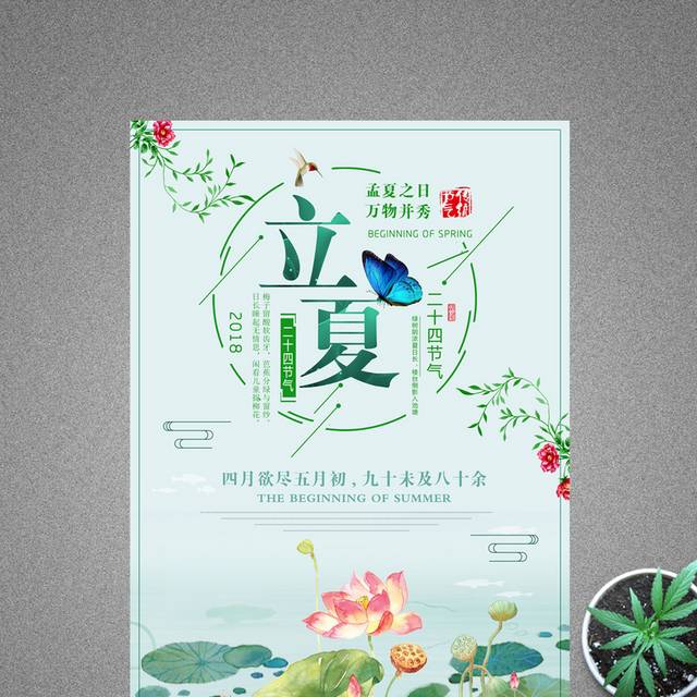 简约立夏节气海报模版设计