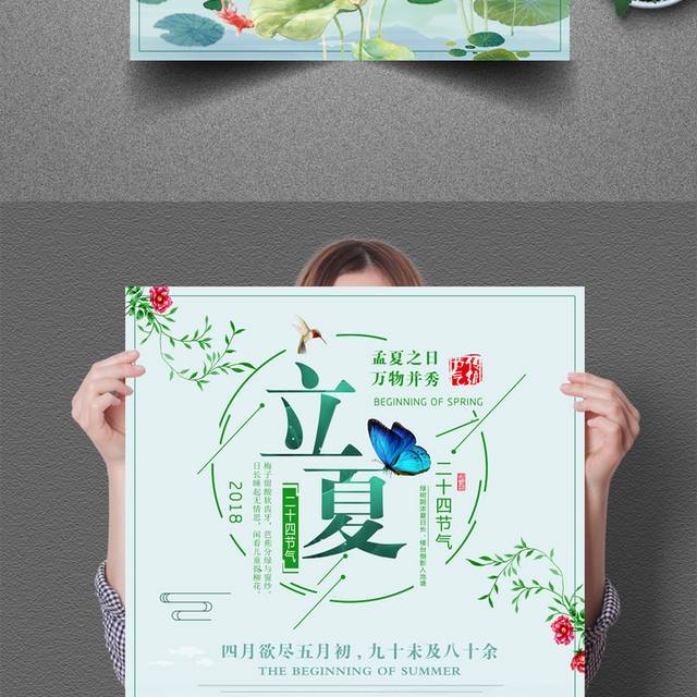 简约立夏节气海报模版设计