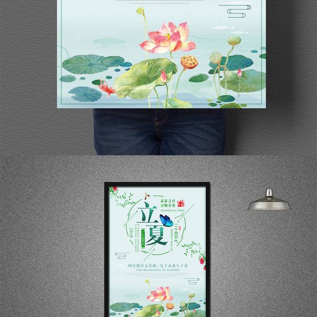 简约立夏节气海报模版设计