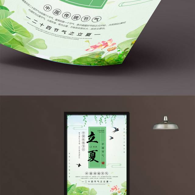 中国风立夏节气二十四节气海报