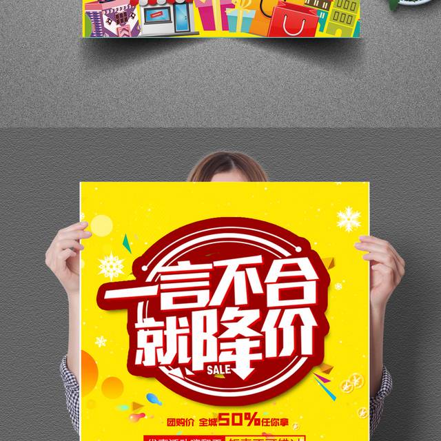 一言不合-降价促销海报