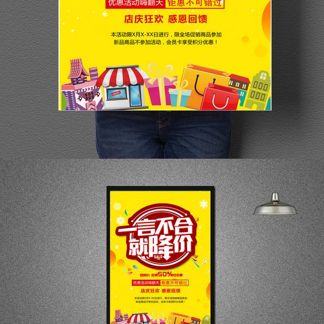一言不合-降价促销海报