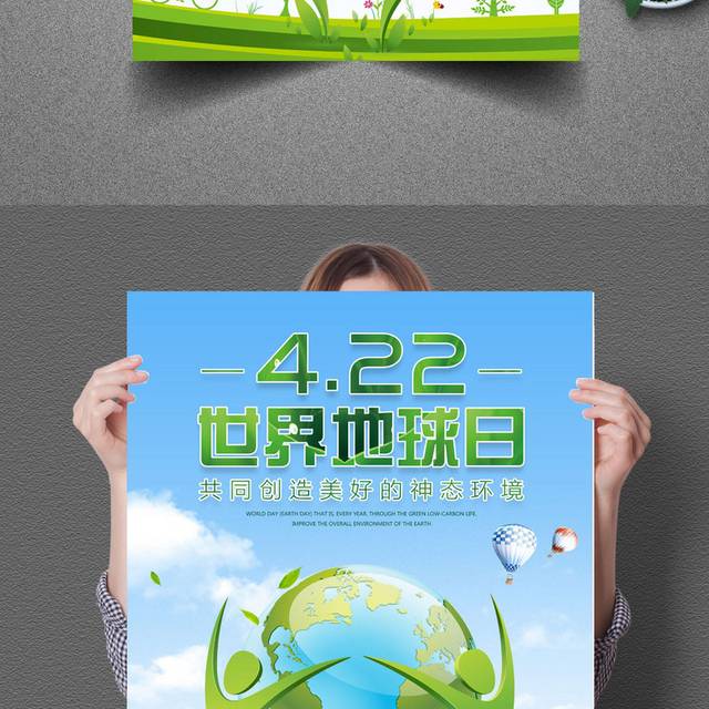 422世界地球日绿色海报