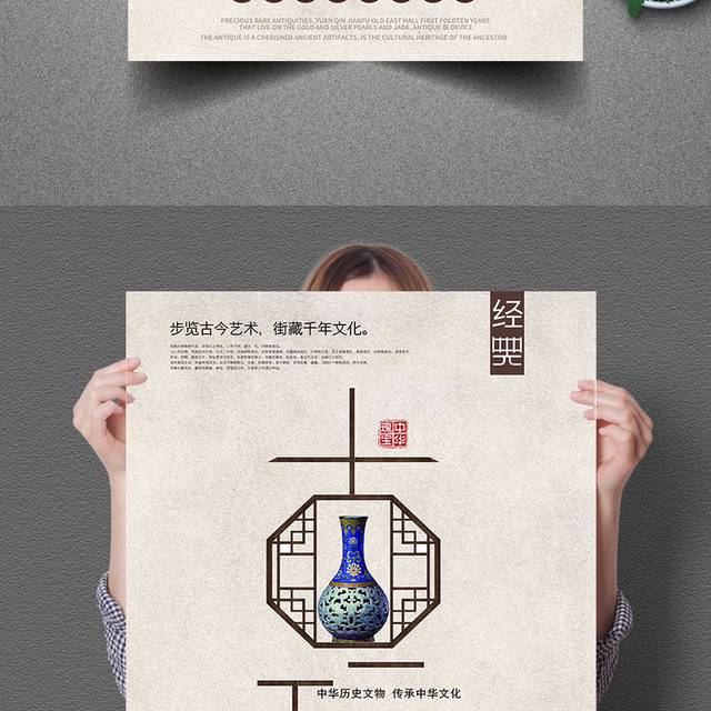 创意古玩古董海报