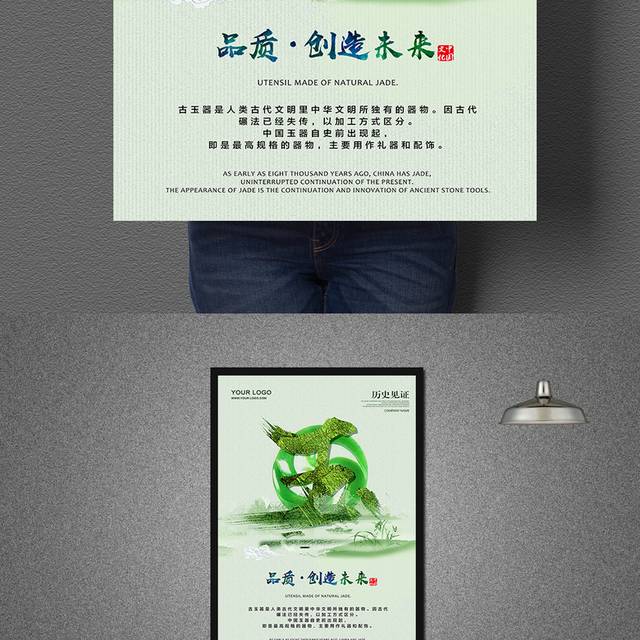 大气玉器专卖海报