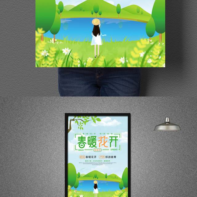 清新唯美春季春天春游出游季旅游海报