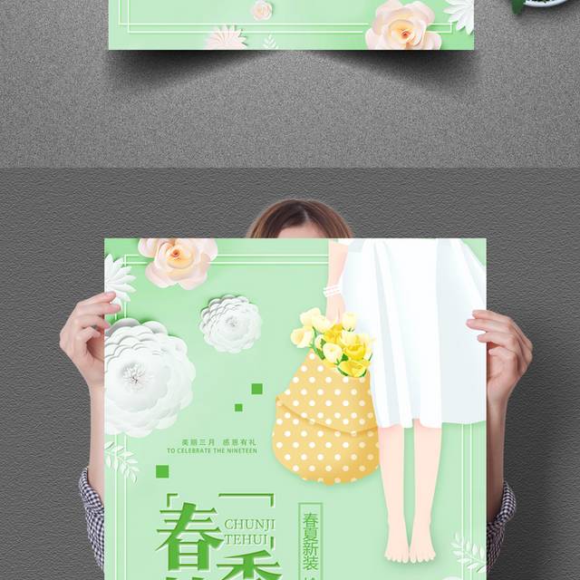 绿色清新唯美春季促销特惠海报