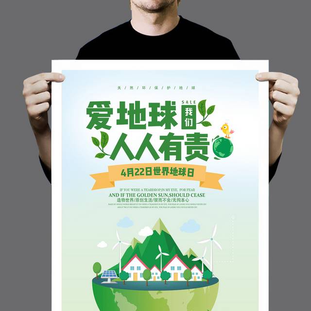 绿色简约清新环保世界地球日公益海报