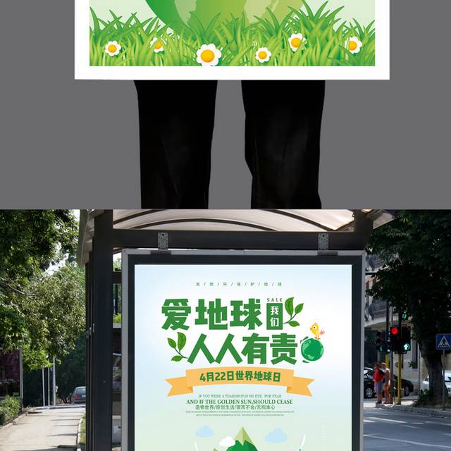 绿色简约清新环保世界地球日公益海报